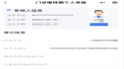 慢病网上申报流程