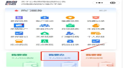 慢病网上变更定点医院流程