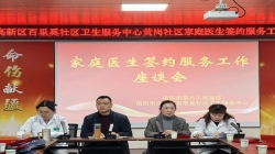织密健康服务网 筑牢群众幸福线 | 南阳市第八人民医院/百里奚社区卫生服务中心召开家庭医生签约服务工作座谈会