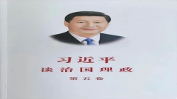《习近平谈治国理政》第五卷丨在强化政治监督保障习近平总书记和党中央决策部署落实上下功夫