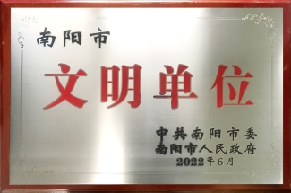 南阳市文明单位
