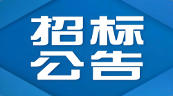 南阳市第八人民医院口腔科设备一批采购中标结果公告