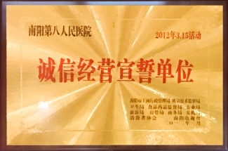 2012年3.15活动诚信经营宣誓单位